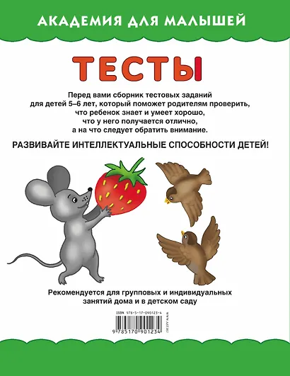 Тесты для детей 5-6 лет - фото 2