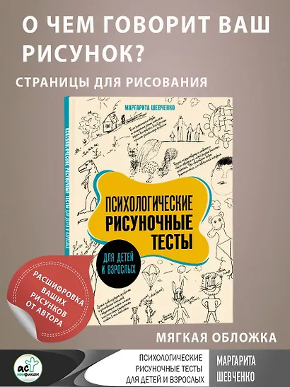Психологические рисуночные тесты для детей и взрослых - фото 4
