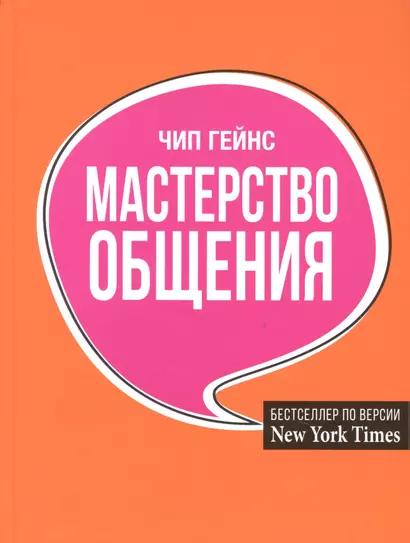 Мастерство общения - фото 1