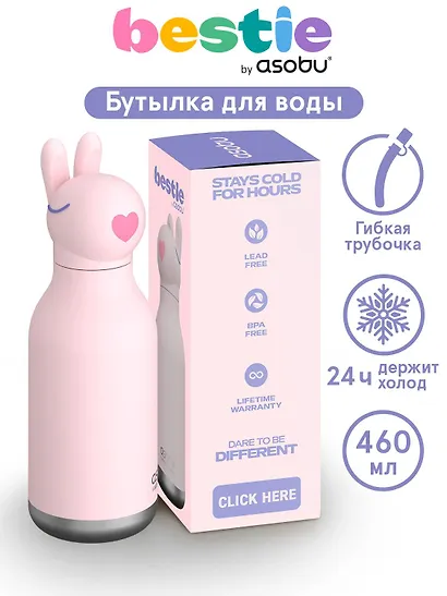Бутылка для холодных и горячих напитков Asobu Bestie Кролик (460 мл) (69753) - фото 2