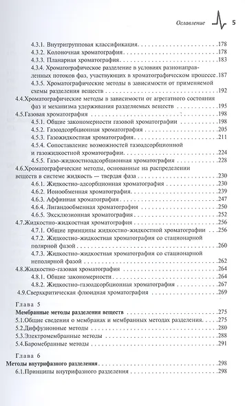 Методы разделения и концентрирования  в аналитической химии Учебное пособие - фото 4