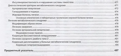 Руководство по лечению внутренних болезней. Том 5. Лечение эндокринных болезней - фото 6