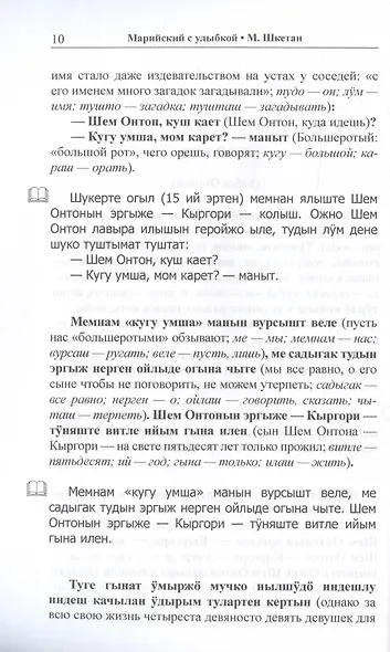 Марийский с улыбкой. М. Шкетан. Рассказы - фото 4