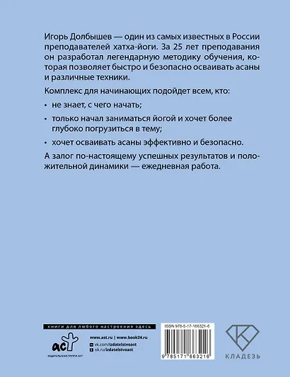 Йога 365. Комплекс для начинающих - фото 2