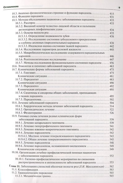 Терапевтическая стоматология. 3-е изд. - фото 6