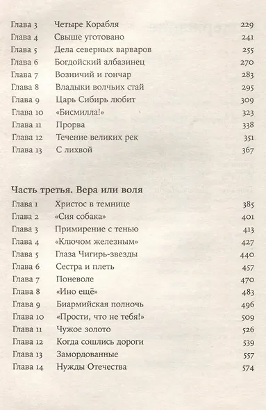 Тобол [в 2-х книгах] - фото 5