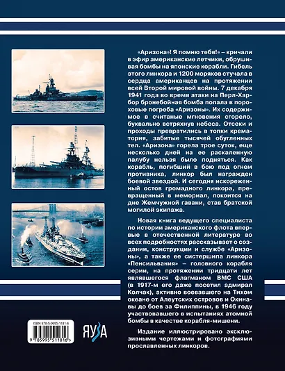 Линкоры «Аризона» и «Пенсильвания». Мемориал Перл-Харбора и флагман ВМС США - фото 2
