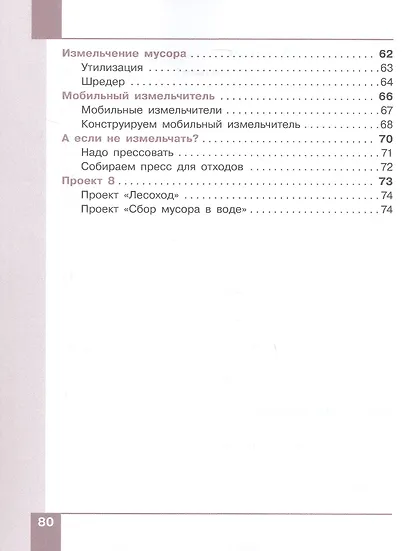 Робототехника. 2-4 классы. Учебник. В 4-х частях. Часть 3 - фото 4