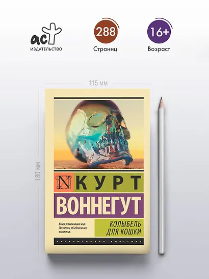 Колыбель для кошки: роман - фото 4