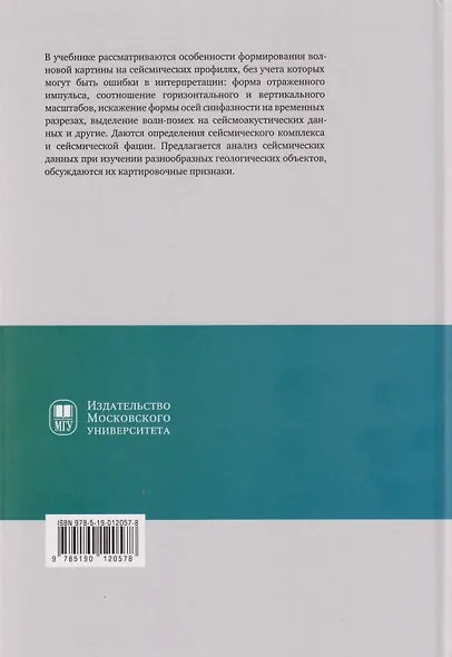 Основы геологической интерпретации сейсмических данных: учебник - фото 2