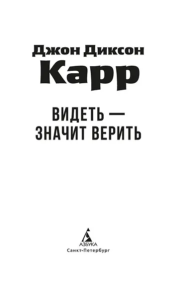 Видеть — значит верить - фото 9