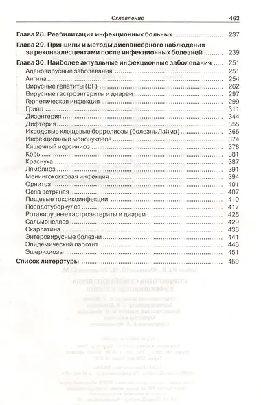 Инфекционные болезни. Справочник семейного врача - фото 4