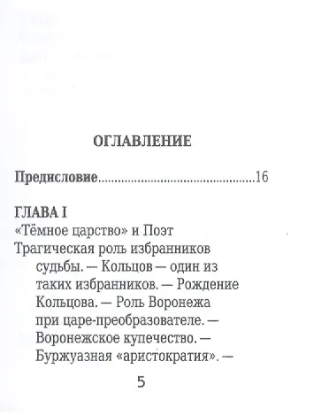 Алексей Кольцов, Его жизнь и литературная деятельность - фото 2
