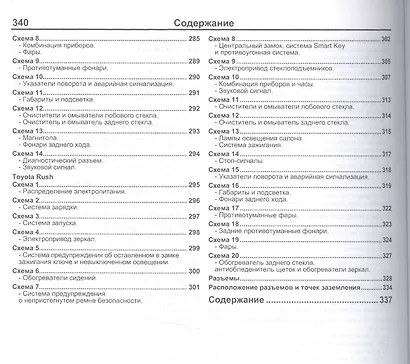 Daihatsu Terios Be-Go Toyota Rush Мод. 2WD&4WD c 2006 г. вып. (мАвтолюбитель) - фото 5