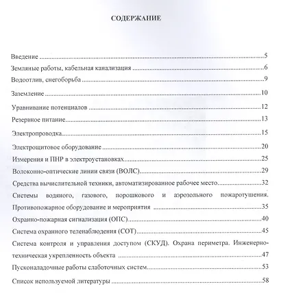 Практическое пособие по сост. смет на электротехнические устройства… (мБиблСмет) - фото 2