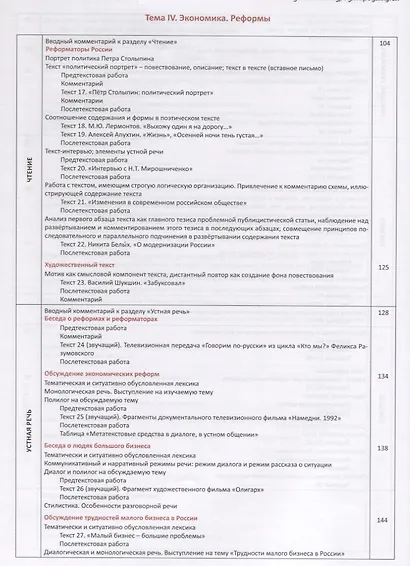 Русский язык. Учебник для продвинутых. Вып.2 - фото 5