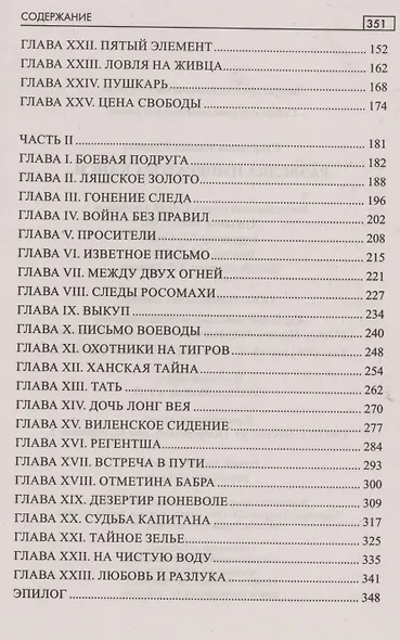 Разведка императора Канси - фото 3