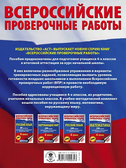 Окружающий мир. 200 заданий для подготовки к Всероссийской проверочной работе - фото 2