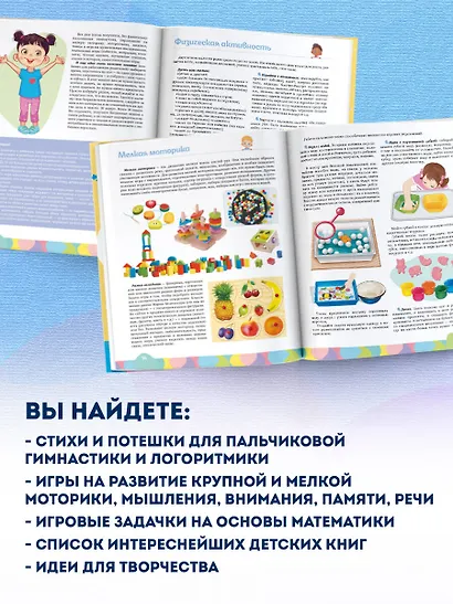 Большая энциклопедия малыша. От двух до пяти лет. Все, что нужно знать родителям, в одной книге - фото 4