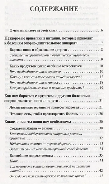 Целительные свойства нашей пищи Лечение суставов и болезней … (мСовГогулан) Гогулан - фото 2