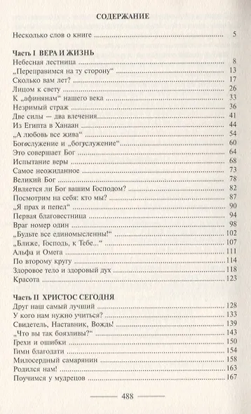 Небесная лестница: Книга проповедей - фото 2