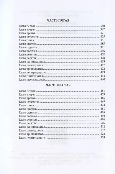 Последний год: историко-биографический роман - фото 4