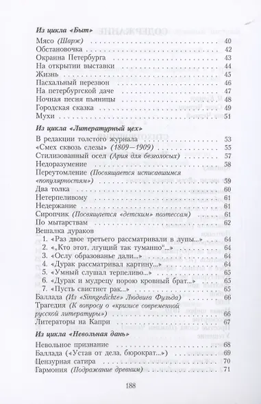 Лирические сатиры - фото 4