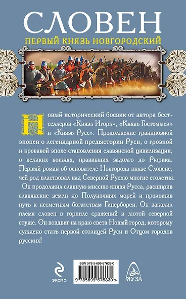Словен, первый князь Новгородский. Отец городов русских - фото 2