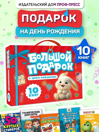 Большой подарок "С ДНЁМ РОЖДЕНИЯ!". Подарочный набор - фото 2