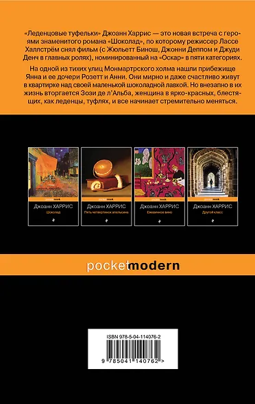 Леденцовые туфельки - фото 2