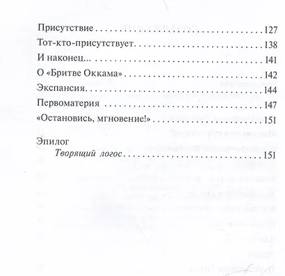 Метафизика абсолютного присутствия - фото 4