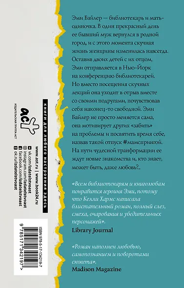 Полосатая жизнь Эми Байлер - фото 2