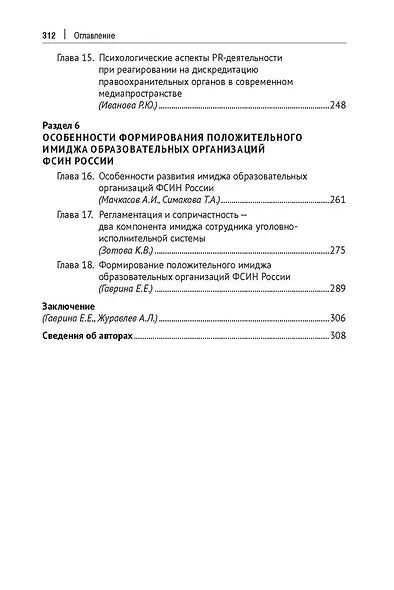 Современный имидж правоохранительных органов. Мифы и реалии. Монография - фото 5