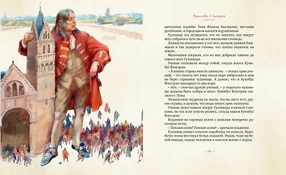 Путешествия Гулливера - фото 7