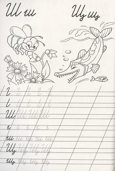 Буквы выстроились в ряд. Прописи для детей - фото 4