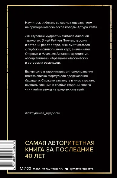 Таро: 78 ступеней мудрости на пути к самопознанию - фото 2