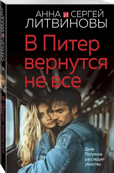 В Питер вернутся не все - фото 3