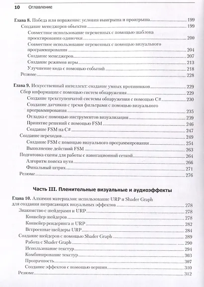 Разработка игр на Unity, 4-е изд. - фото 13