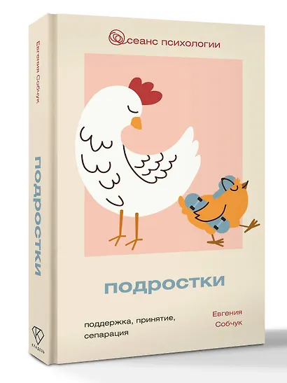 Подростки. Поддержка, принятие, сепарация - фото 3