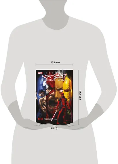 Дэдпул уничтожает вселенную Marvel - фото 4