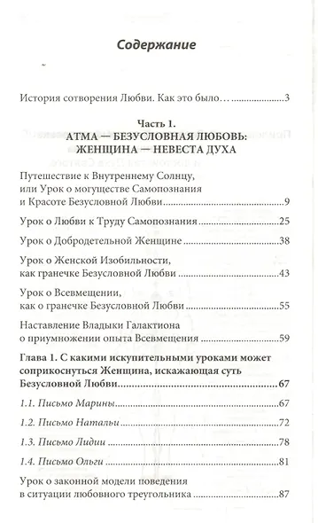 Женщина, Жрица, Богиня. Пробуждение. Кн.3. Т.1. (обл) Активизация Света Космической Женственности... - фото 2