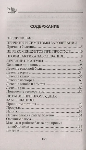 Лечение простуды народными средствами - фото 2