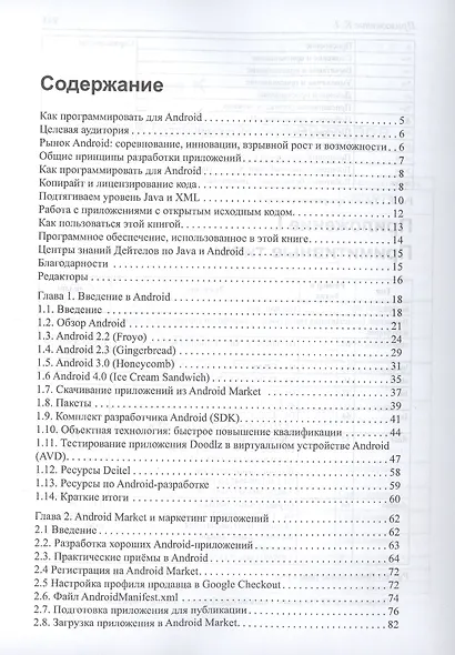 Как программировать для Android - фото 2