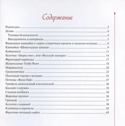 Кондитерский букварь дт - фото 2