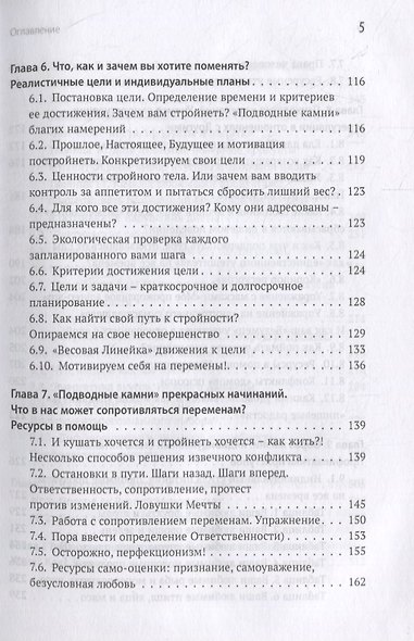 Еда, душа, тело - в поисках гармонии и меры - фото 4