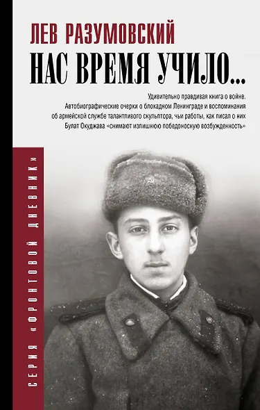 Нас время учило... - фото 1