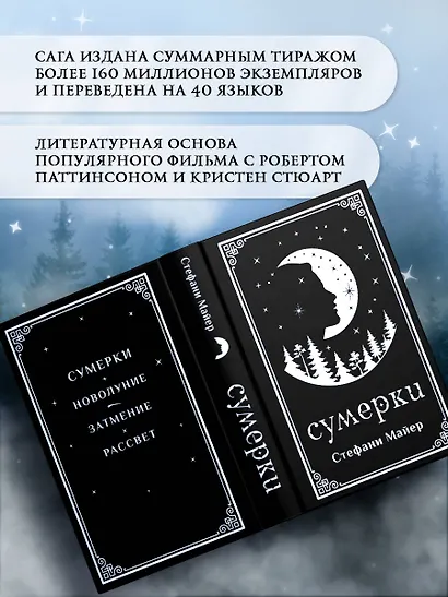 Сумерки (подарочное издание) - фото 6