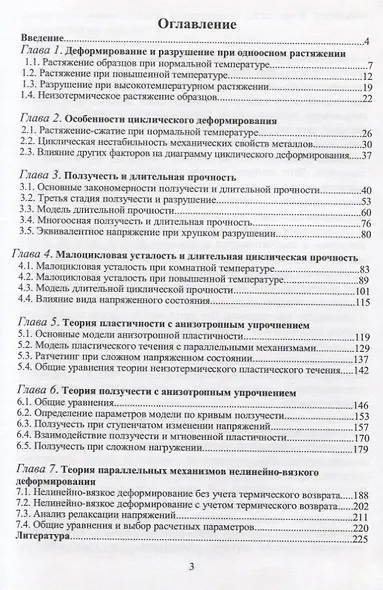 Модели деформирования и разрушения металлов - фото 2