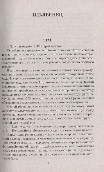 Память сердца. Повести - фото 2