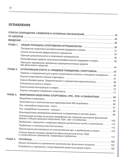 Спортивная нутрициология - фото 2
